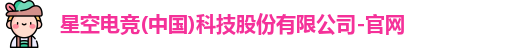 星空电竞